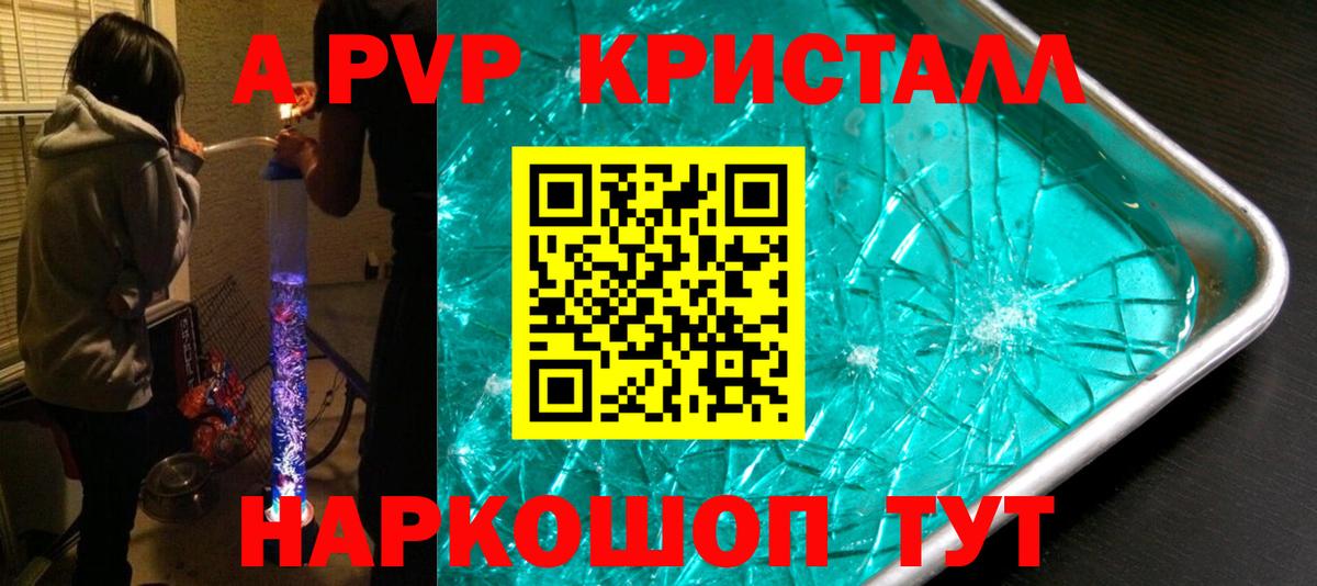 APVP кристаллы Белорецк