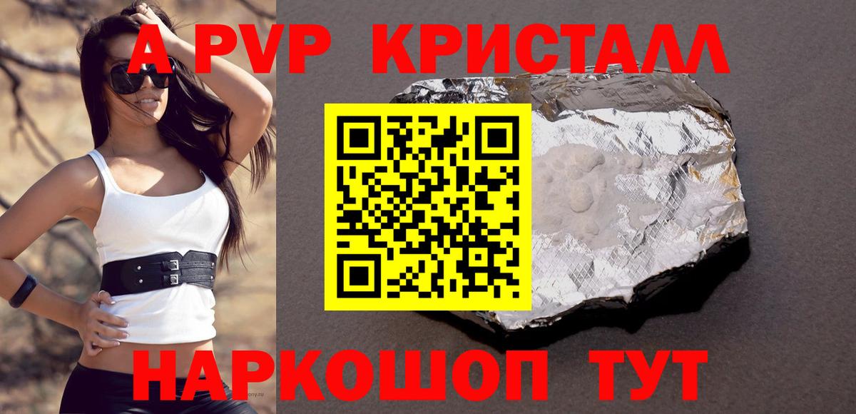 Alpha-PVP VHQ  А ПВП Crystall  APVP  Белорецк  Alfa_PVP VHQ  Вход с VPN 
