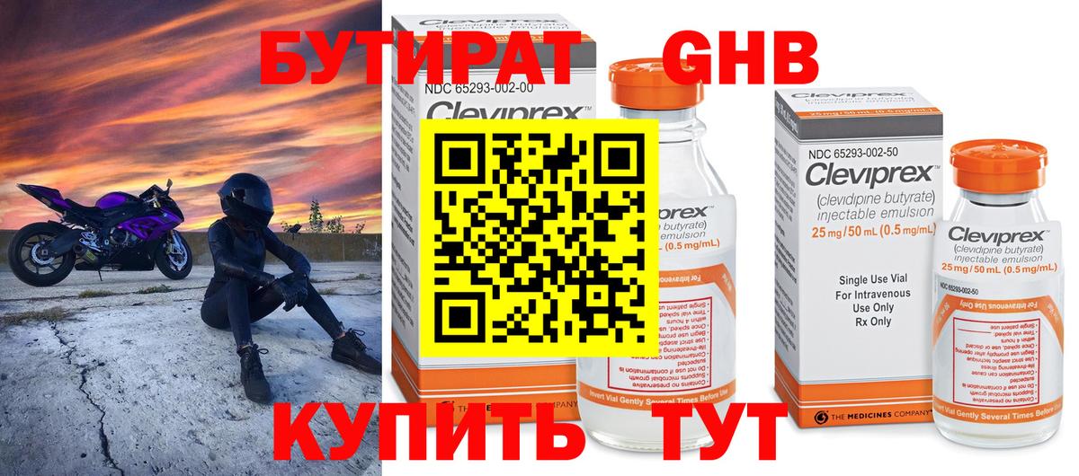 Бутират бутик Белорецк