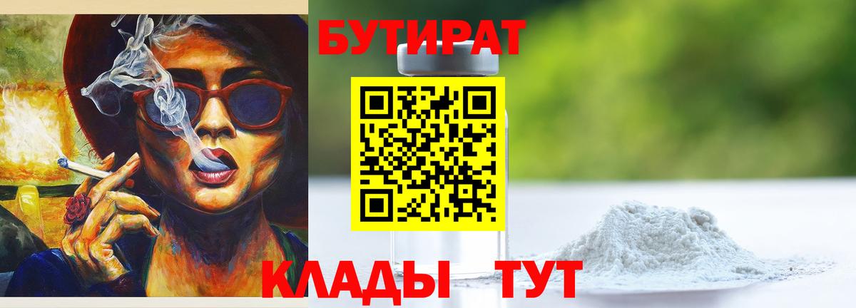 БУТИРАТ  Бутират 99%  Вход с VPN  Белорецк 