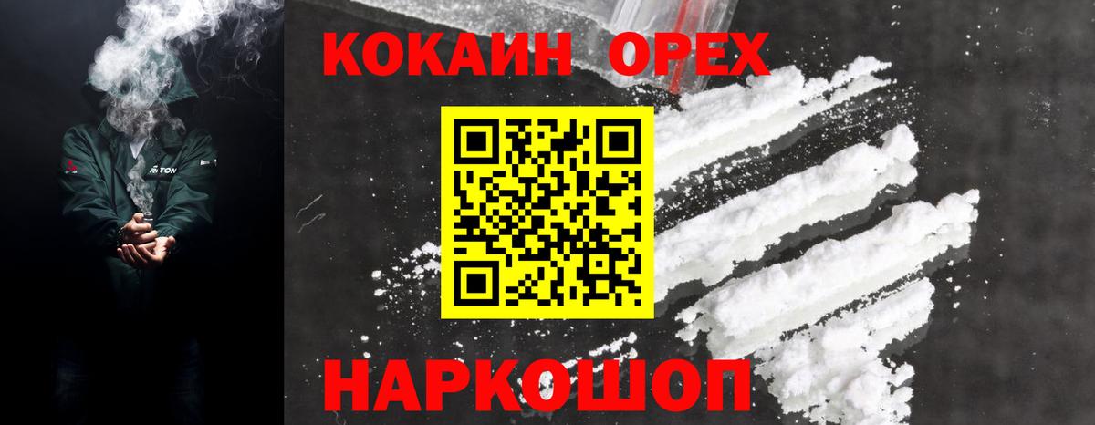 Кокаин  COCAIN Columbia  COCAIN Columbia  Вход с VPN  Белорецк 