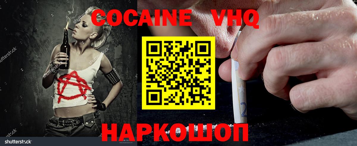 COCAIN Эквадор Белорецк