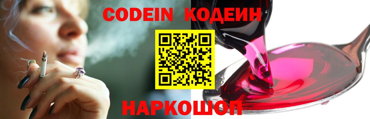 где можно купить наркотик  Codein Purple Drank  Вход с VPN  Кодеин напиток Lean (лин)  Белорецк 