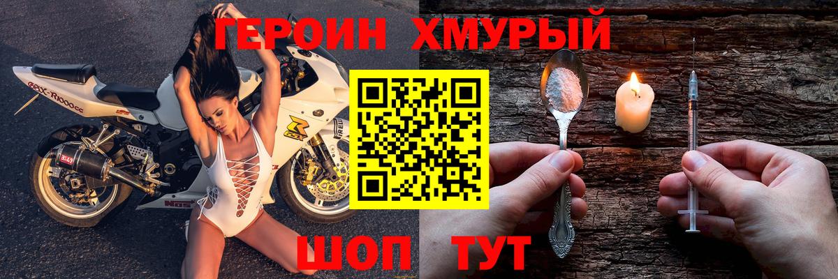 Белорецк  ГЕРОИН герыч  Вход с VPN 