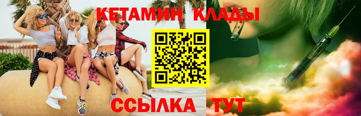 Кетамин VHQ Белорецк