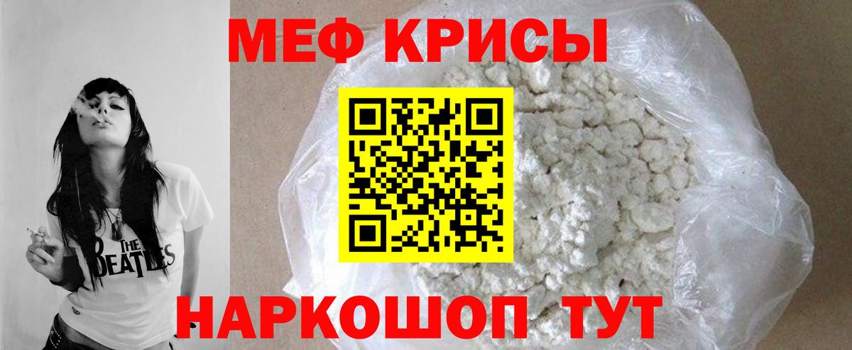 Меф мяу мяу кристаллы Белорецк