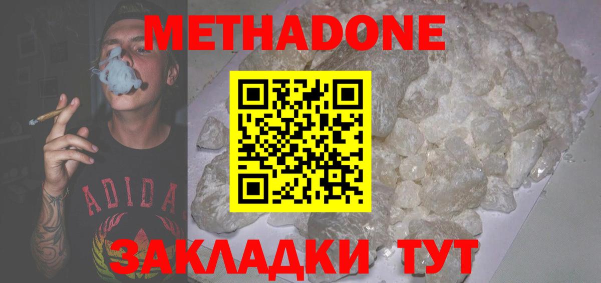Метадон белоснежный Белорецк